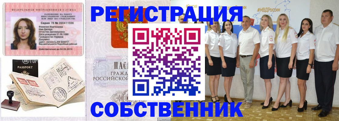 прописка ребенка в Шебекино