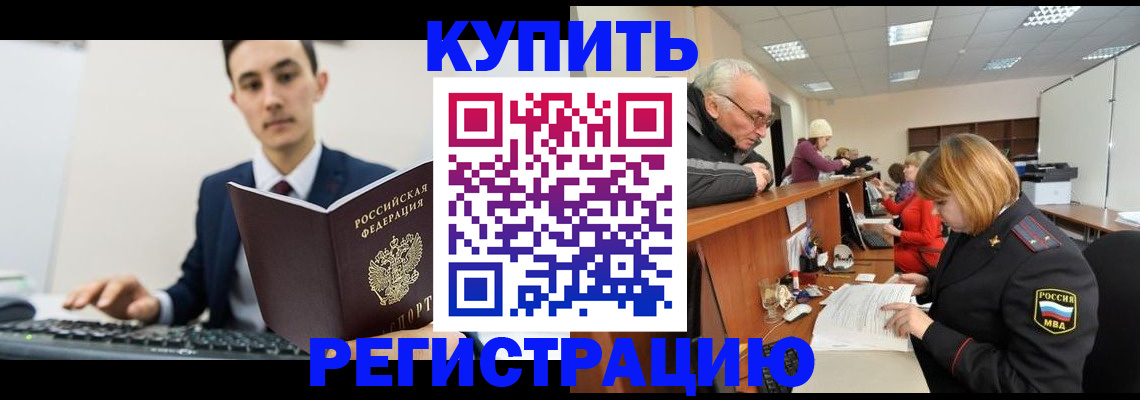 прописка иностранных граждан в Шебекино